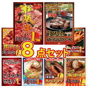 景品 パネル 目録 8点セット 和牛 松阪牛 牛ヒレ ズワイガニ 蟹 カニ ほたて ホタテ 帆立 スペアリブ 唐揚げ からあげ 1kg 温泉旅行 目録 ビンゴ 結婚式 披露宴 会社イベント ゴルフコンペ 忘年会 二次会 抽選会