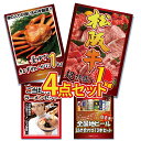 【ポイント10倍!27日迄】景品 パネル 目録 4点セット 松阪牛 国産 ブランド牛 牛 かに 蟹 カニ 釜茹で 1kg ラーメン 詰め合わせ ビール 地ビール 飲み比べ 景品 目録 ビンゴ 結婚式 二次会 披露宴 会社イベント ゴルフコンペ 忘年会 抽選会(3)