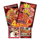 景品 パネル 目録 4点セット 松阪牛 国産 ブランド牛 牛 うなぎ 鰻 ウナギ 蒲焼 ラーメン ご当地 詰め合わせ ビール 地ビール 全国 景品 目録 ビンゴ 結婚式 二次会 披露宴 会社イベント ゴルフコンペ 新年会 抽選会