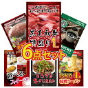 景品 パネル 目録 6点セット 豪華 和牛 松阪牛 肉 産直 グルメ 国産 ハンバーグ スイーツ 北海道 ラーメン 目玉 コーヒー ビンゴ 結婚式 二次会 披露宴 会社イベント ゴルフコンペ 忘年会 抽選会 パーティー