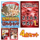 景品 パネル 目録 4点セット メガ盛り 国産 黒毛 和牛 豪華 詰め合わせ サザエ アワビ ラーメン 景品 目録 ビンゴ 結婚式 二次会 披露宴 会社イベント ゴルフコンペ 忘年会 抽選会