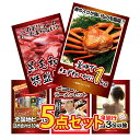 【ポイント10倍!要エントリー】景品 パネル 目録 5点セット ズワイガニ 蟹 かに 1kg 和牛 黒毛和牛 肉 地ビール 詰め合わせ ラーメン 目録 パネル ビンゴ 目録 ビンゴ 結婚式 二次会 披露宴 会社イベント ゴルフコンペ 忘年会 抽選会