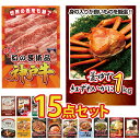 【エントリーでポイント10倍】景品 パネル 目録 15点セット 海鮮 蟹 カニ かに 1kg 肉 和牛 神戸牛 スイーツ ギフト スタバ カレー ソーセージ 北海道 グルメ 目録 ビンゴ 結婚式 二次会 披露宴 会社イベント ゴルフコンペ 忘年会 抽選会