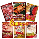 【ポイント10倍!11日迄】景品 パネル 目録 6点セット 海鮮 メガ盛り カニ かに 蟹 豪華 和牛 特盛 家電 バリスタ コーヒー イベリコ豚 1年分 ジョーク 目録 ビンゴ 結婚式 二次会 披露宴 会社イベント ゴルフコンペ 忘年会 抽選会