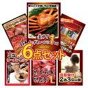 景品 パネル 目録 6点セット 海鮮 メガ盛り カニ かに 蟹 豪華 和牛 特盛 グルメ 地ビール 詰め合わせ ラーメン 目録 ビンゴ 結婚式 二次会 披露宴 会社イベント ゴルフコンペ 忘年会 抽選会