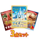 【ポイント10倍!28日迄】景品 パネル 目録 3点セット ディズニーペアチケット チケット 肉 宮崎牛 ホタテ 1kg ビンゴ 結婚式 二次会 披露宴 会社イ...