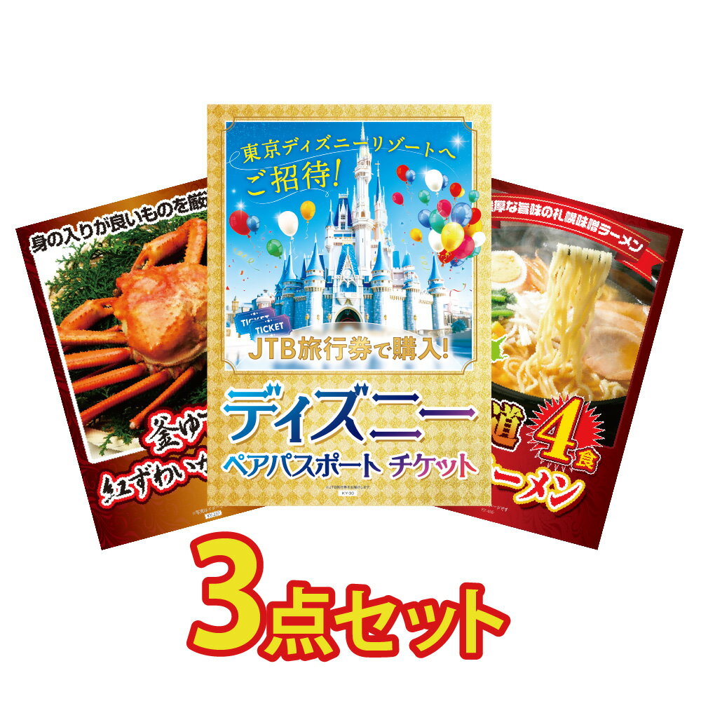 楽天市場】ディズニーペアチケット 肉 カニの通販 楽天市場】ディズニーペアチケット 肉 カニの通販