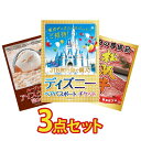 【エントリーでポイント10倍】景品 パネル 目録 3点セット ディズニーペアチケット チケット ディズニーランド ディズニーシー ハーゲンダッツ 松阪牛 和牛 ブランド牛 目録 ビンゴ 結婚式 二次会 披露宴 会社イベント ゴルフコンペ 忘年会 抽選会
