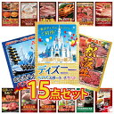【エントリーでポイント10倍】景品 パネル 目録 15点セット ディズニーチケット ペアチケット 松阪牛 肉 蟹 カニ 海鮮 目録 ビンゴ 結婚式 二次会 披露宴 会社イベント ゴルフコンペ 新年会 抽選会