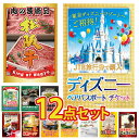 【ポイント10倍!28日迄】景品 パネル 目録 12点セット ディズニー ペアチケット 松阪牛 スタバ ラーメン 家電 タオル スイーツ グルメ ジョーク ビン...