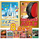 景品 パネル 目録 8点セット ディズニー ペアチケット ネスカフェ カニ 松阪牛 ステーキ コシヒカリ スタバ 自転車 家電 ビンゴ 結婚式 披露宴 会社イベ...