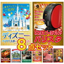 景品 パネル 目録 8点セット ディズニー ペアチケット ネスカフェ カニ 松阪牛 ステーキ コシヒカリ スタバ 自転車 家電 ビンゴ 結婚式 披露宴 会社イベ...
