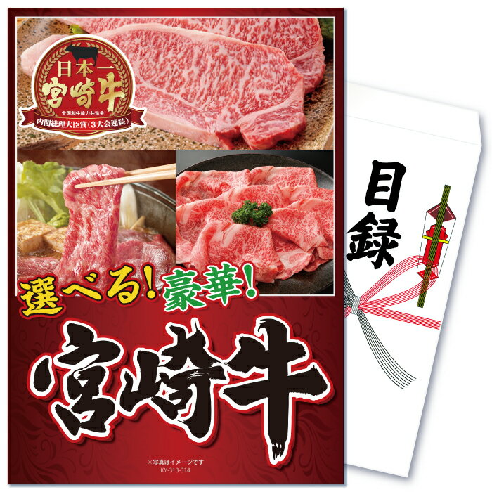 【ポイント10倍！16日迄】景品 パネル 目録 単品 肉 お肉 牛肉 産直 選べる宮崎牛 宮崎牛 焼 ...