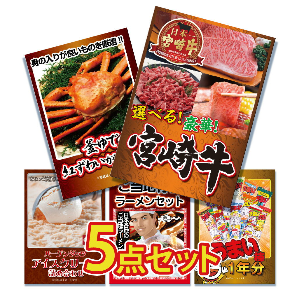 【ポイント10倍！16日迄】景品 パネル 目録 5点セット 肉 お肉 牛肉 宮崎牛 焼きすき焼き ス ...