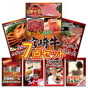 景品 パネル 目録 7点セット 肉 お肉 牛肉 選べる宮崎牛 宮崎牛 焼すき焼き ステーキ 国産 蟹 カニ かに ビール ラーメン 詰め合わせ目録 ビンゴ 結婚...