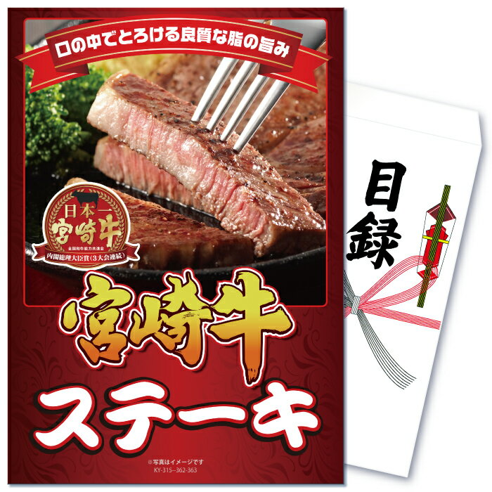 楽天景品のことなら景品パラダイス景品 パネル 目録 単品 肉 お肉 牛肉 産直 豪華 宮崎牛 ステーキ ロースステーキ 牛 和牛 ブランド牛 国産 食品目録 ビンゴ 結婚式 二次会 披露宴 会社イベント ゴルフコンペ 新年会 抽選会