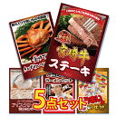 景品 パネル 目録 5点セット 肉 お肉 牛肉 宮崎牛 ステーキ ロース 蟹 カニ かに ハーゲンダッツ ハーゲン ラーメン 詰め合わせ おうまい棒目録 ビンゴ 結婚式 二次会 披露宴 会社イベント ゴルフコンペ 新年会 抽選会