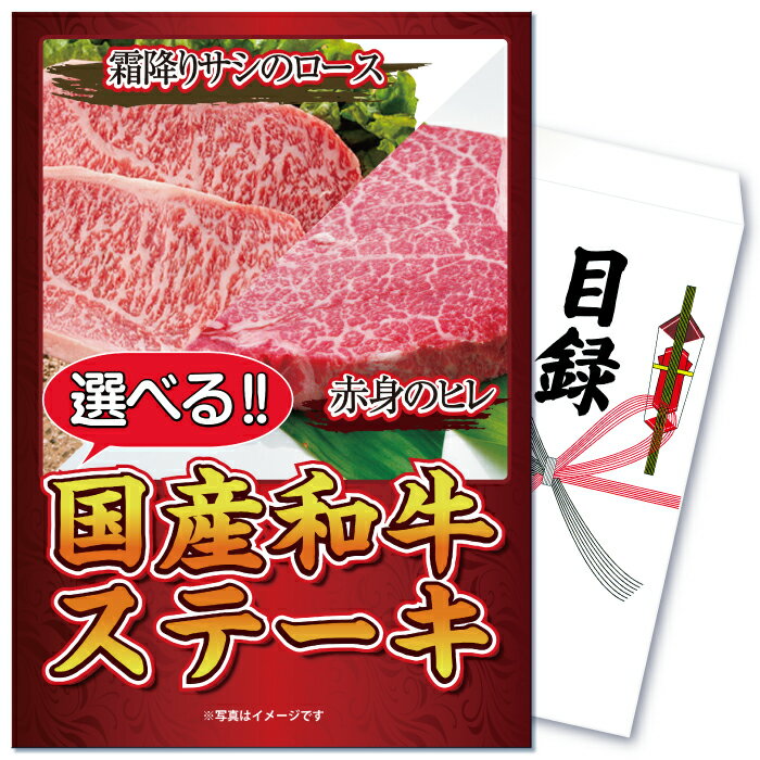 楽天景品のことなら景品パラダイス景品 パネル 目録 単品 肉 お肉 牛肉 産直 選べる国産牛 ステーキ ロースステーキ ヒレステーキ 牛 和牛 ブランド牛 国産 食品 目録 ビンゴ 結婚式 二次会 披露宴 会社イベント ゴルフコンペ 新年会 抽選会