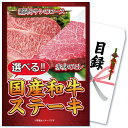 【ポイント10倍!27日迄】景品 パネル 目録 単品 肉 お肉 牛肉 産直 選べる国産牛 ステーキ ロースステーキ ヒレステーキ 牛 和牛 ブランド牛 国産 食...