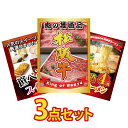【ポイント10倍!27日迄】景品 パネル 目録 3点セット 松阪牛 ブランド牛 肉 国産 産直 グルメ 選べる スイーツ ラーメン 目玉 ビンゴ 結婚式 二次会...