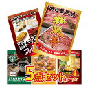 景品 パネル 目録 5点セット 産直 グルメ 特盛 大盛 松阪牛 スイーツ スタバ ギフト カレー 北海道 ラーメン 目録 ビンゴ 結婚式 二次会 披露宴 会社...