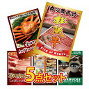 【ポイント10倍!27日迄】景品 パネル 目録 5点セット 産直 グルメ 特盛 大盛 松阪牛 海鮮 蟹 カニ しゃぶしゃぶ イベリコ イベリコ豚 スイーツ 北海...