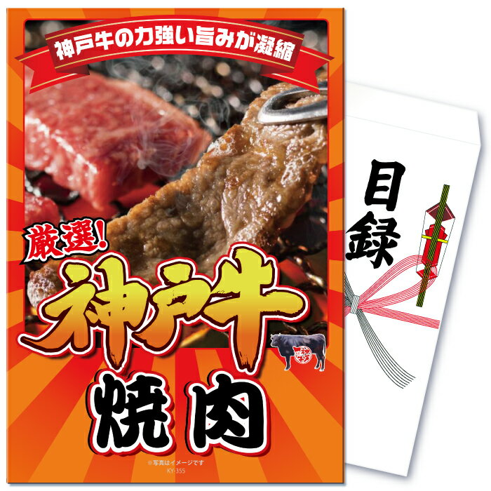 ビンゴ 景品 二次会 景品 ゴルフコンペ 景品 単品 肉 和牛 ブランド牛 神戸牛 焼肉 焼き肉 もも肉 食品 高級 目録 景品 ビンゴ 景品 結婚式 二次会景品 イベント景品 2次会景品 景品 セット 景品 パネル