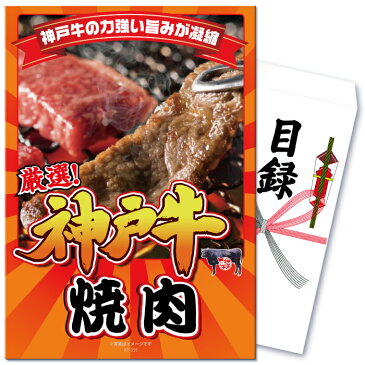 ビンゴ 景品 二次会 景品 ゴルフコンペ 景品 単品 肉 和牛 ブランド牛 神戸牛 焼肉 焼き肉 もも肉 食品 高級 目録 景品 ビンゴ 景品 結婚式 二次会景品 イベント景品 2次会景品 景品 セット 景品 パネル