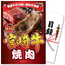 景品 パネル 目録 単品 肉 お肉 牛肉 産直 豪華 宮崎牛 バラ 牛 和牛 ブランド和牛 国産 食品目録 ビンゴ 結婚式 二次会 披露宴 会社イベント ゴルフ...