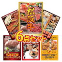 景品 パネル 目録 6点セット 豪華 和牛 松阪牛 肉 国産 鰻 ウナギ うなぎ スイーツ 北海道 ハンバーグ ラーメン カレー スープカレー 目録 ビンゴ 結...