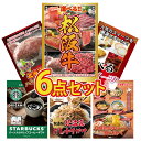 【ポイント10倍!11日迄】景品 パネル 目録 6点セット 豪華 和牛 松阪牛 肉 産直 グルメ 国産 ハンバーグ スイーツ 北海道 ラーメン 目玉 スタバ コ...