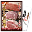 【ポイント10倍!27日迄】景品 パネル 目録 単品 産直 肉 お肉 牛肉 選べる 松阪牛 神戸牛 宮崎牛 すき焼き しゃぶしゃぶ 焼ステーキ ハンバーグ 牛 ...