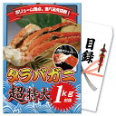 景品 パネル 目録 単品 海鮮 産直 タラバガニ たらばがに たらば蟹 カニ 蟹 北海道産 1kg 豪華高級食材 食べ物 目録 ビンゴ 結婚式 二次会 披露宴 会社イベント ゴルフコンペ 忘年会 抽選会