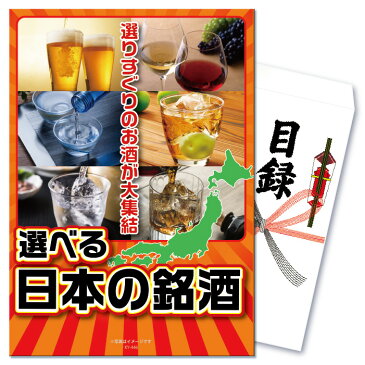 二次会 景品 結婚式 景品 ビンゴ 景品 ゴルフコンペ 景品 単品 日本酒 ビール クラフトビール 利き酒 お酒 飲み比べ ワイン 地酒 飲み比べセット 人気 焼酎 梅酒 ウィスキー 目録 景品 忘年会 景品 結婚式 二次会 景品 イベント景品 2次会景品 景品 セット 景品