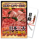 景品 パネル 目録 単品 肉 お肉 牛肉 産直 選べる 日本三大ブランド和牛 松阪牛 神戸牛 近江牛 三大和牛 ステーキ すき焼き 牛 和牛 目録 ビンゴ 結婚式 二次会 披露宴 会社イベント ゴルフコンペ 新年会 抽選会