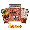 【ポイント10倍!27日迄】景品 パネル 目録 3点セット 和牛 ブランド牛 肉 蟹 カニ かに 1kg ハーゲンダッツ アイス 目録 ビンゴ 結婚式 二次会 ...