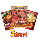 【ポイント10倍!27日迄】景品 パネル 目録 3点セット 和牛 ブランド牛 肉 蟹 カニ かに 1kg 北海道 味噌 ラーメン 目録 ビンゴ 結婚式 二次会 ...