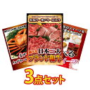 景品 パネル 目録 3点セット 和牛 ブランド牛 肉 蟹 カニ かに 1kg 選べる スイーツ 目録 ビンゴ 結婚式 二次会 披露宴 会社イベント ゴルフコンペ...