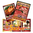 景品 パネル 目録 5点セット 和牛 ブランド牛 肉 ズワイガニ 蟹 かに 1kg 北海道 味噌ラーメン ラーメン 目録 パネル ビンゴ 目録 ビンゴ 結婚式 二次会 披露宴 会社イベント ゴルフコンペ 忘年会 抽選会