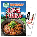 景品 パネル 目録 単品 十勝 豚丼 豚肉 肉 お肉 食品 丼 目録 ビンゴ 結婚式 二次会 披露宴 会社イベント ゴルフコンペ 忘年会 抽選会 ビンゴ 大会