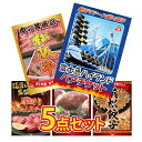 景品 パネル 目録 5点セット 富士急 ペアチケット 富士急チケット 和牛 ブランド牛 松阪牛 肉 牛タン ハンバーグ 餃子 目録 ビンゴ 結婚式 二次会 披露宴 会社イベント ゴルフコンペ 忘年会 抽選会