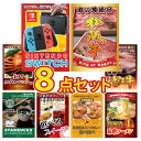 景品 パネル 目録 8点セット Nintendo SWITCH ニンテンドー スイッチ 和牛 松阪牛 近江牛 海鮮 蟹 かに スタバ スイーツ カレー ラーメン...