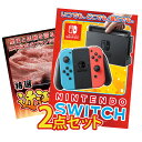 景品 パネル 目録 2点セット Nintendo SWITCH ニンテンドー スイッチ ゲーム機 近江牛 和牛 ブランド牛 牛しゃぶしゃぶ すき焼き 目録 ビンゴ 結婚式 二次会 披露宴 会社イベント ゴルフコンペ 忘年会 抽選会