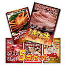 【エントリーでポイント10倍】景品 パネル 目録 5点セット 産直 グルメ 特盛 大盛 近江牛 ズワイガニ うまい棒 ラーメン 蟹 カニ かに 1kg うまい棒 1年分 目録 ビンゴ 結婚式 二次会 披露宴 会社イベント ゴルフコンペ 忘年会 抽選会