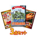 【ポイント10倍!11日迄】景品 パネル 目録 3点セット 雑貨 特盛 大盛 自転車 折りたたみ 蟹 カニ かに 1kg うまい棒 1年分 ズワイガニ 目録 ビンゴ 結婚式 二次会 披露宴 会社イベント ゴルフコンペ 忘年会 抽選会