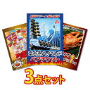 【ポイント10倍!11日迄】景品 パネル 目録 3点セット 体験 ペアチケット 特盛 大盛 富士急 ズワイガニ 蟹 カニ 1kg うまい棒 1年分 目録 ビンゴ 結婚式 二次会 披露宴 会社イベント ゴルフコンペ 忘年会 抽選会