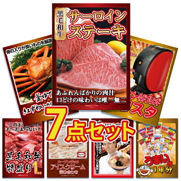 ビンゴ 景品 二次会 景品 ゴルフコンペ 景品 7点セット ステーキ サーロイン 国産 牛 肉 カニ かに 黒毛和牛 ラーメン うまい棒 目録 景品 ビンゴ 景品 結婚式 二次会景品 イベント景品 2次会景品 景品 セット 景品 パネル