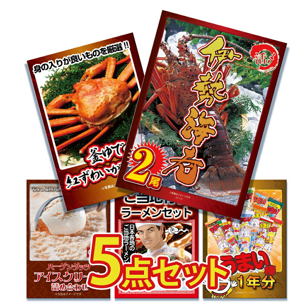 【ポイント10倍&抽選で100%バック※要エントリー】景品 パネル 目録 5点セット 海鮮 産直 グルメ 特盛 大盛 ハーゲンダッツ ラーメン ズワイガニ 蟹 ...