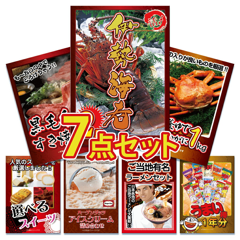 【ポイント10倍！26日迄】景品 パネル 目録 7点セット 海鮮 産直 グルメ 特盛 大盛 ハーゲンダッツ 黒毛和牛 肉 お肉 牛肉 ラーメン ズワイガニ 蟹 カニ 1kg うまい棒 1年分目録 ビンゴ 結婚式 二次会 披露宴 会社イベント ゴルフコンペ 新年会 抽選会のサムネイル