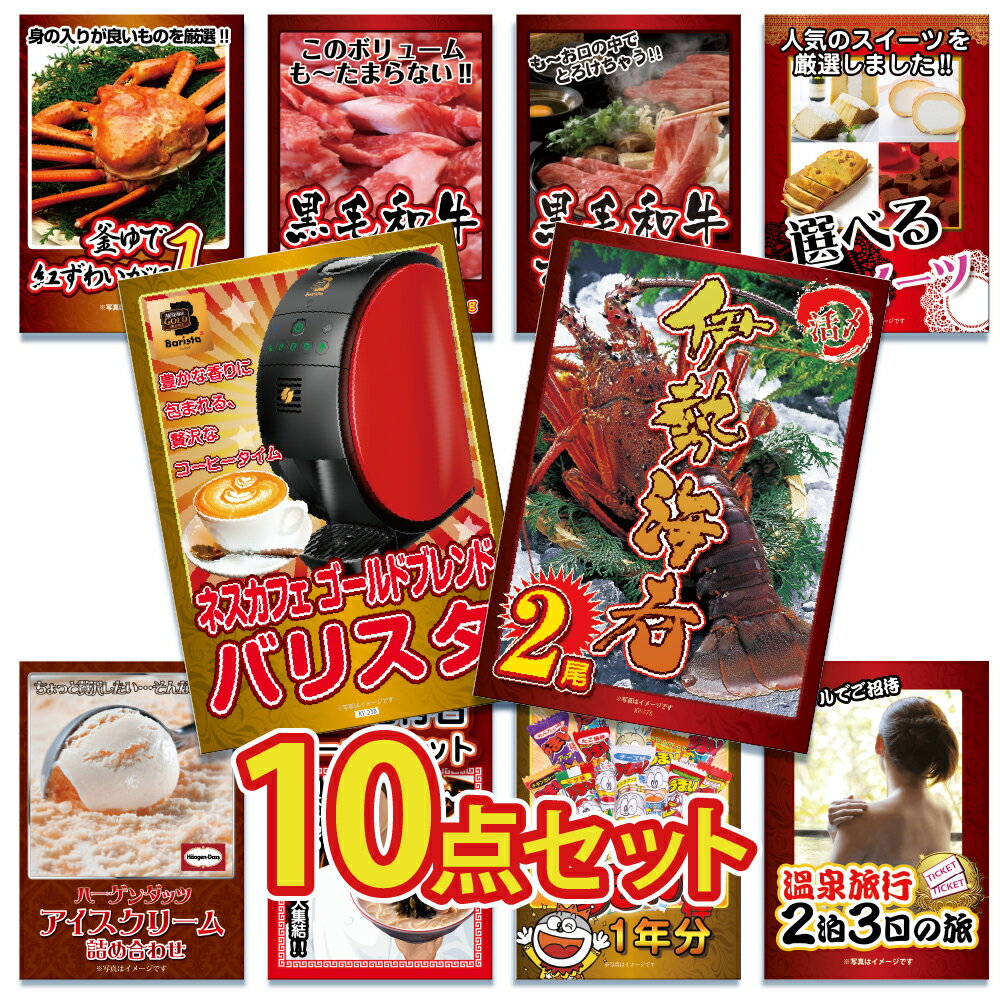 【ポイント10倍&抽選で100%バック※要エントリー】景品 パネル 目録 10点セット 海鮮 産直 グルメ 特盛 大盛 家電 ハーゲンダッツ ジョーク 和牛 ラ...